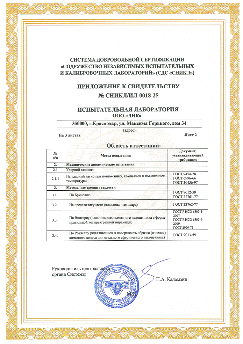 Свидетельство об аттестации лаборатории неразрушающего контроля 7